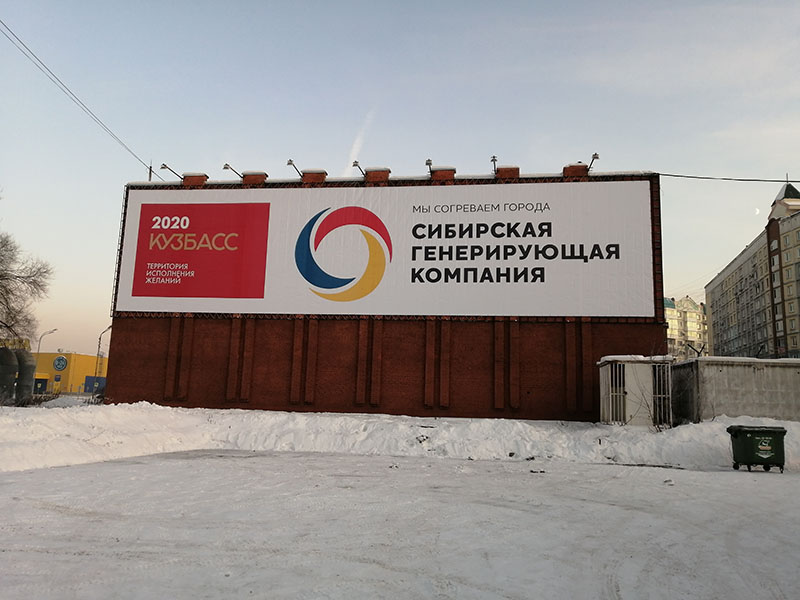 Сибирская генерирующая компания - баннер